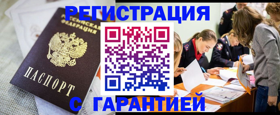 временная регистрация гарантия в Кстово