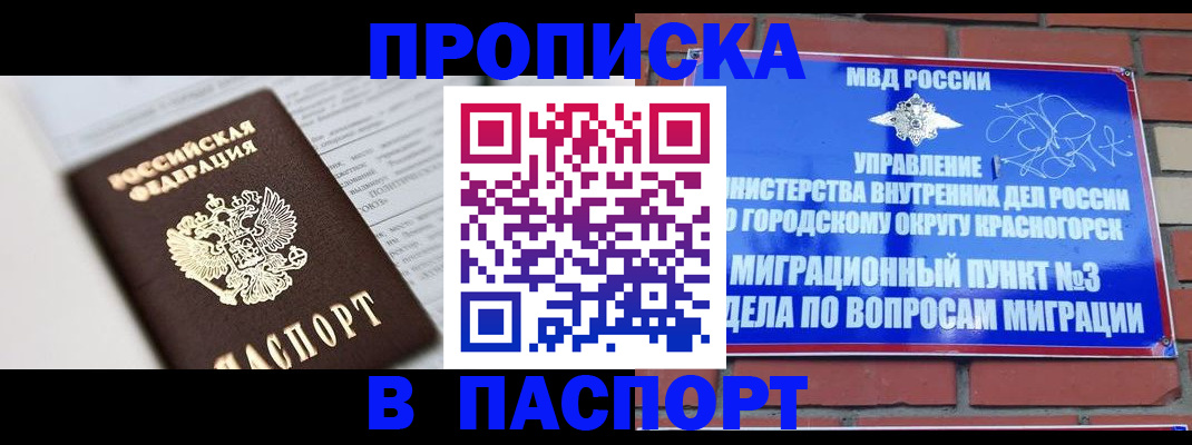 прописка для кредита в Кстово