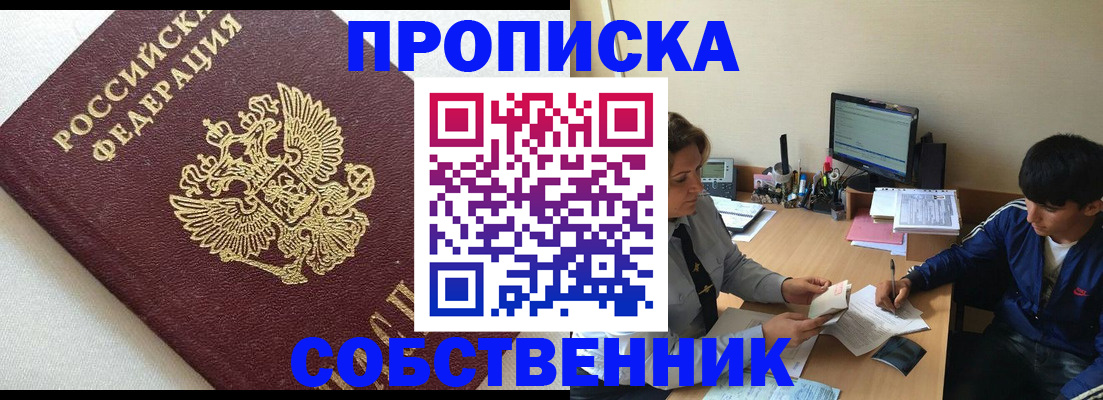 прописка штамп в Кстово